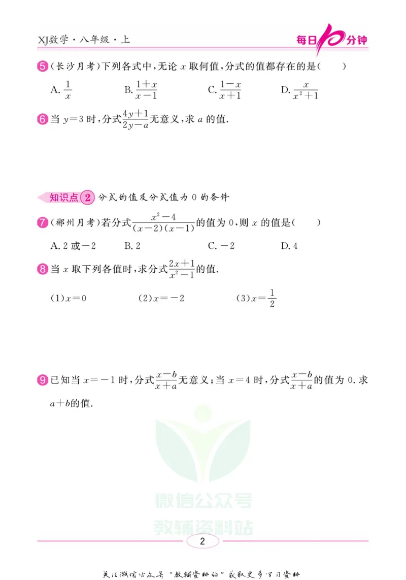《名师练+考八年级上册数学湘教版每日十分钟_初中全科目同步习题+精品试卷（7-9年级）_25秋初中数学《同步习题+精品试卷》_初中数学湘教版试卷_《名师练加考》》第5页预览