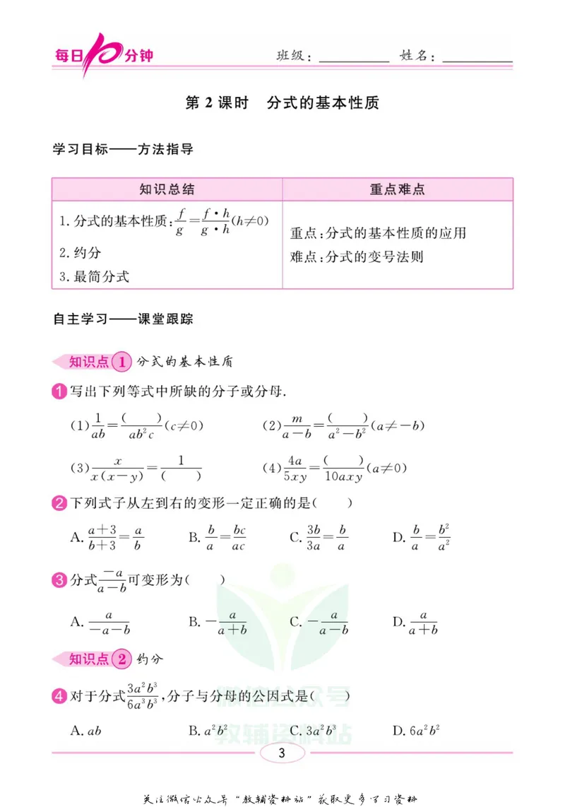 《名师练+考八年级上册数学湘教版每日十分钟_初中全科目同步习题+精品试卷（7-9年级）_25秋初中数学《同步习题+精品试卷》_初中数学湘教版试卷_《名师练加考》》第6页预览