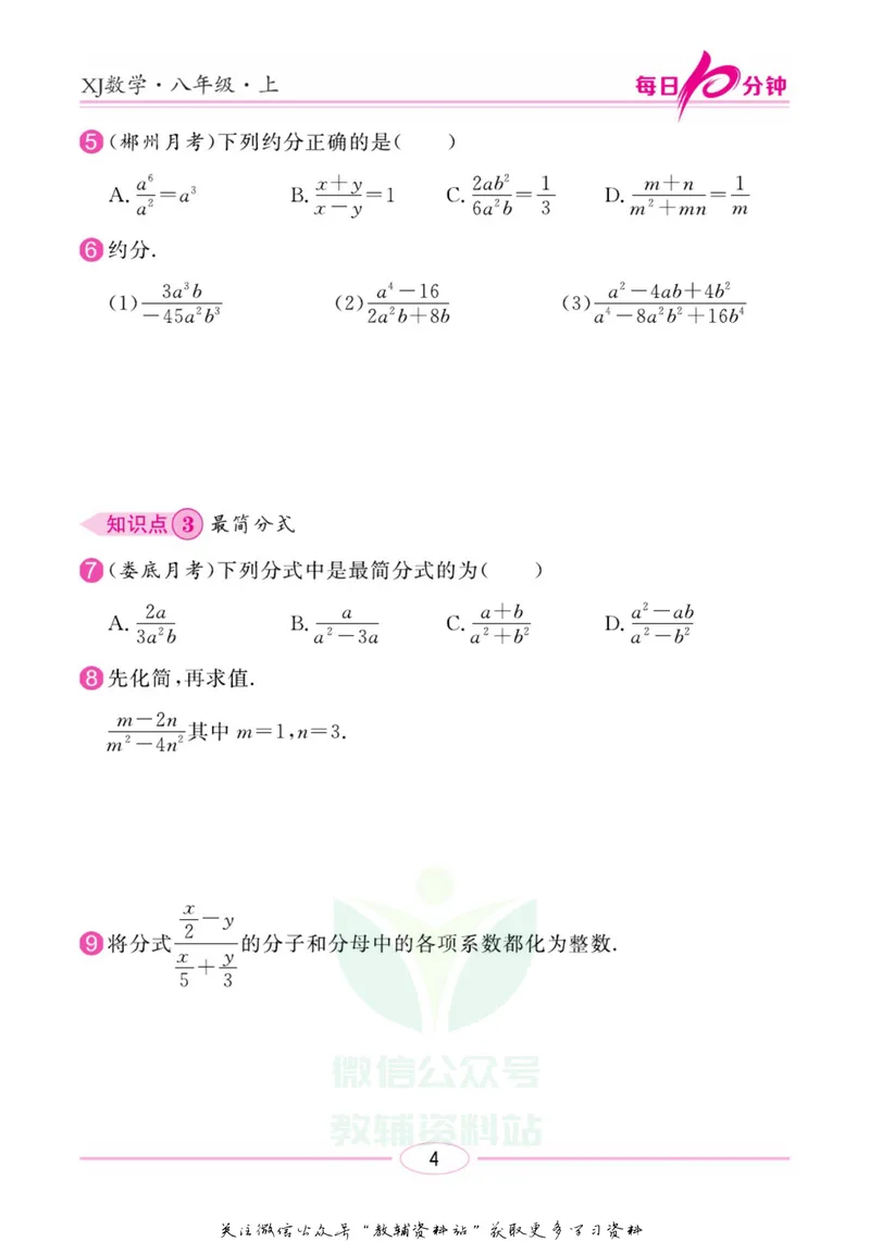 《名师练+考八年级上册数学湘教版每日十分钟_初中全科目同步习题+精品试卷（7-9年级）_25秋初中数学《同步习题+精品试卷》_初中数学湘教版试卷_《名师练加考》》第7页预览