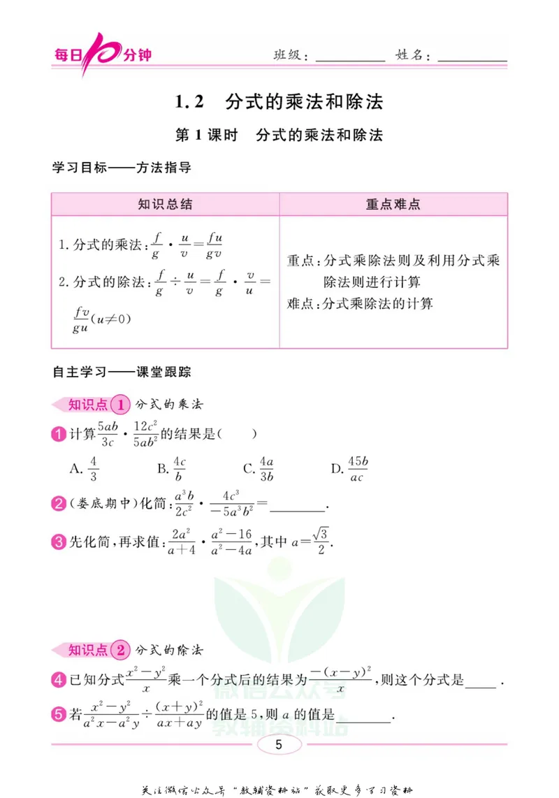 《名师练+考八年级上册数学湘教版每日十分钟_初中全科目同步习题+精品试卷（7-9年级）_25秋初中数学《同步习题+精品试卷》_初中数学湘教版试卷_《名师练加考》》第8页预览