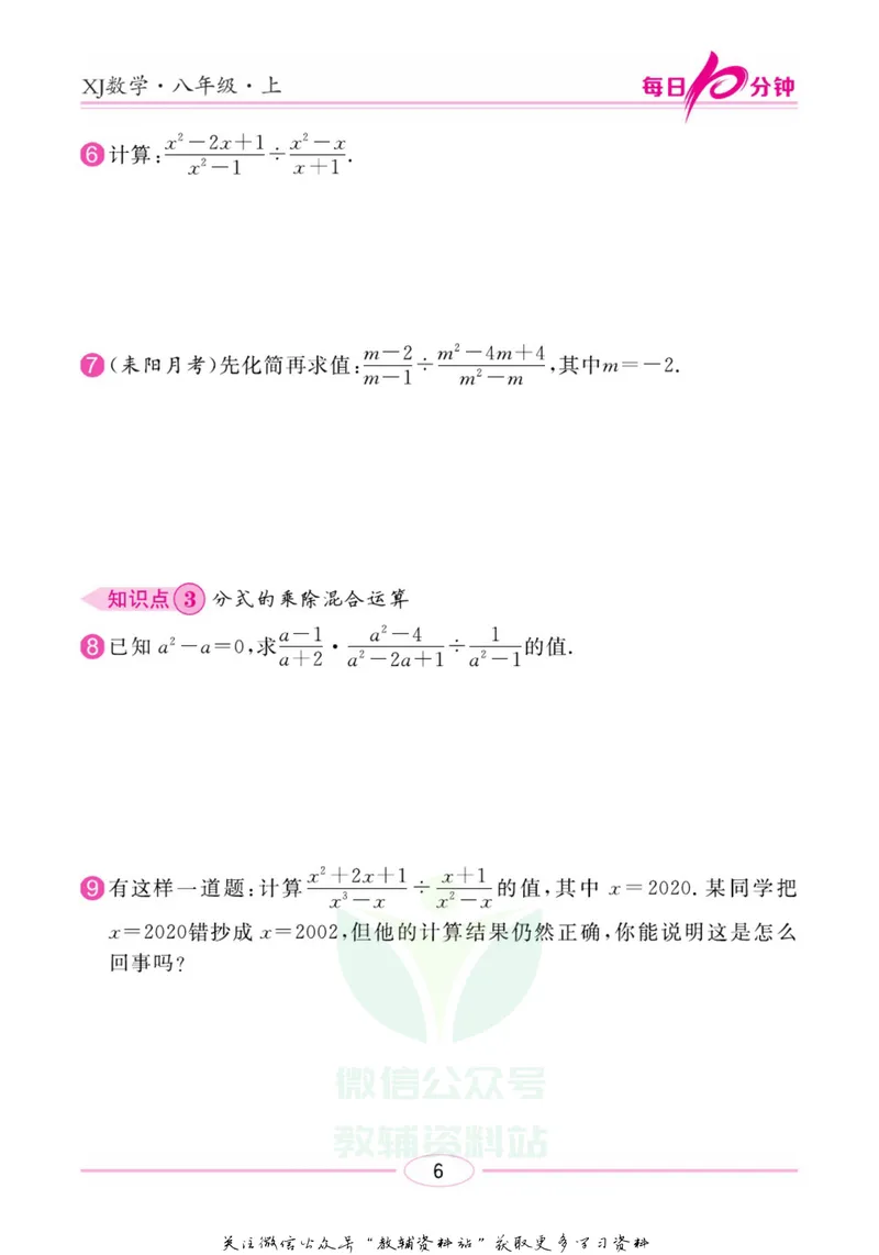 《名师练+考八年级上册数学湘教版每日十分钟_初中全科目同步习题+精品试卷（7-9年级）_25秋初中数学《同步习题+精品试卷》_初中数学湘教版试卷_《名师练加考》》第9页预览