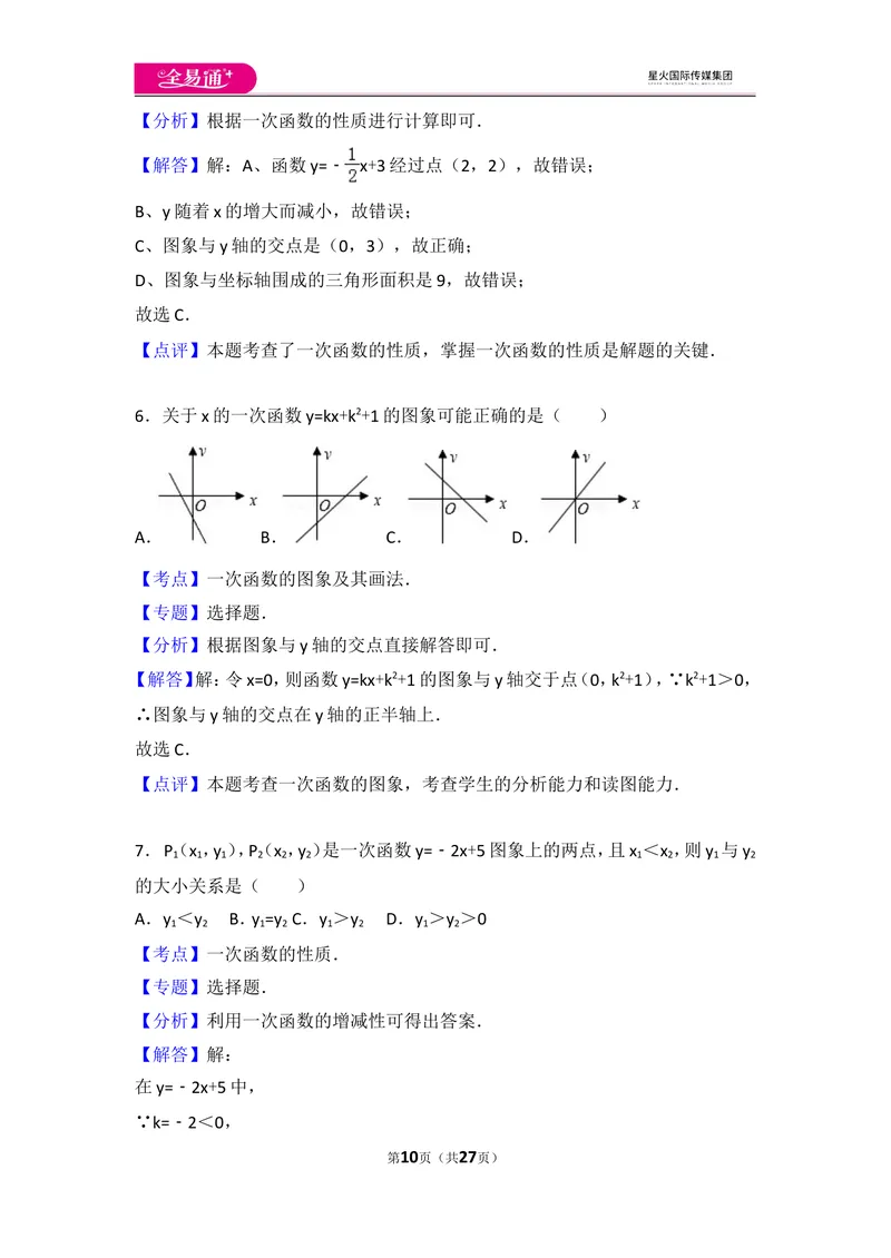 《北师大版八上第4章测试卷（2）_初中全科目同步习题+精品试卷（7-9年级）_25秋初中数学《同步习题+精品试卷》_初中数学北师大试卷_上册_《同步试题》_同步试题资源包（8A）》第10页预览