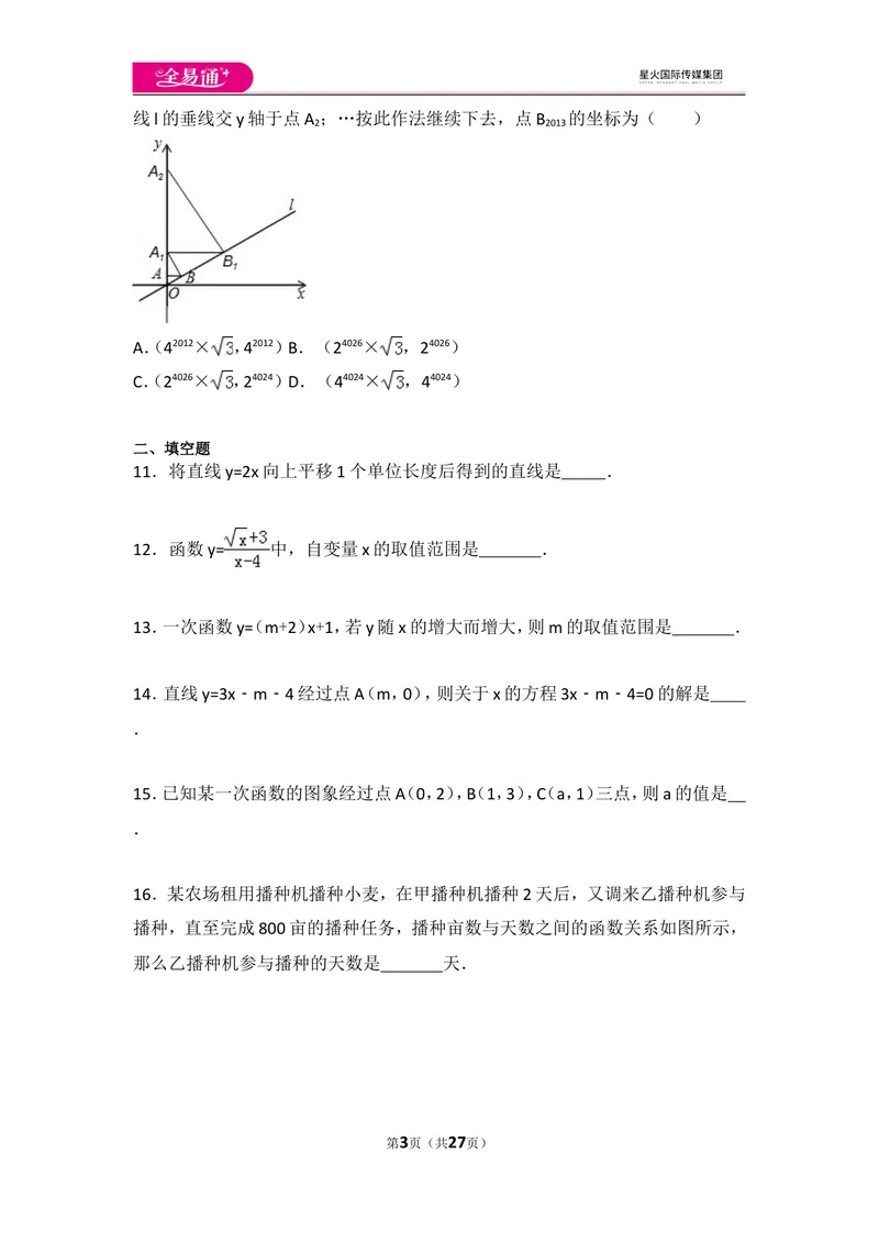 《北师大版八上第4章测试卷（2）_初中全科目同步习题+精品试卷（7-9年级）_25秋初中数学《同步习题+精品试卷》_初中数学北师大试卷_上册_《同步试题》_同步试题资源包（8A）》第3页预览