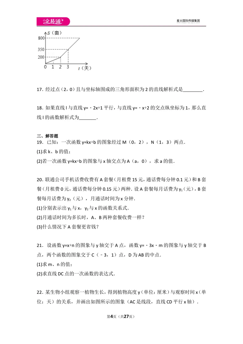《北师大版八上第4章测试卷（2）_初中全科目同步习题+精品试卷（7-9年级）_25秋初中数学《同步习题+精品试卷》_初中数学北师大试卷_上册_《同步试题》_同步试题资源包（8A）》第4页预览