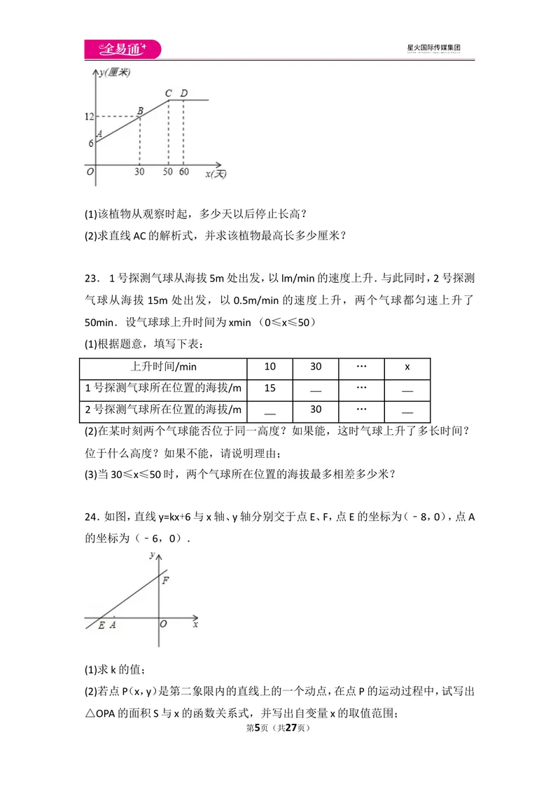 《北师大版八上第4章测试卷（2）_初中全科目同步习题+精品试卷（7-9年级）_25秋初中数学《同步习题+精品试卷》_初中数学北师大试卷_上册_《同步试题》_同步试题资源包（8A）》第5页预览