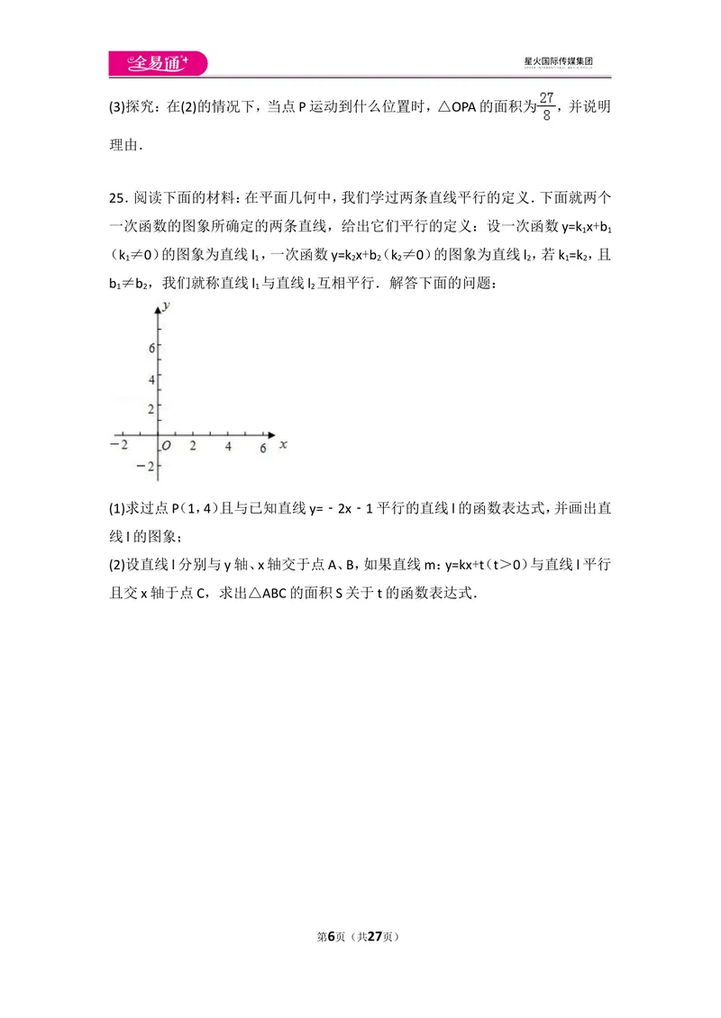 《北师大版八上第4章测试卷（2）_初中全科目同步习题+精品试卷（7-9年级）_25秋初中数学《同步习题+精品试卷》_初中数学北师大试卷_上册_《同步试题》_同步试题资源包（8A）》第6页预览