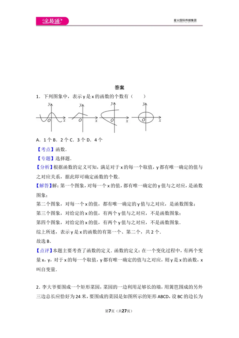 《北师大版八上第4章测试卷（2）_初中全科目同步习题+精品试卷（7-9年级）_25秋初中数学《同步习题+精品试卷》_初中数学北师大试卷_上册_《同步试题》_同步试题资源包（8A）》第7页预览