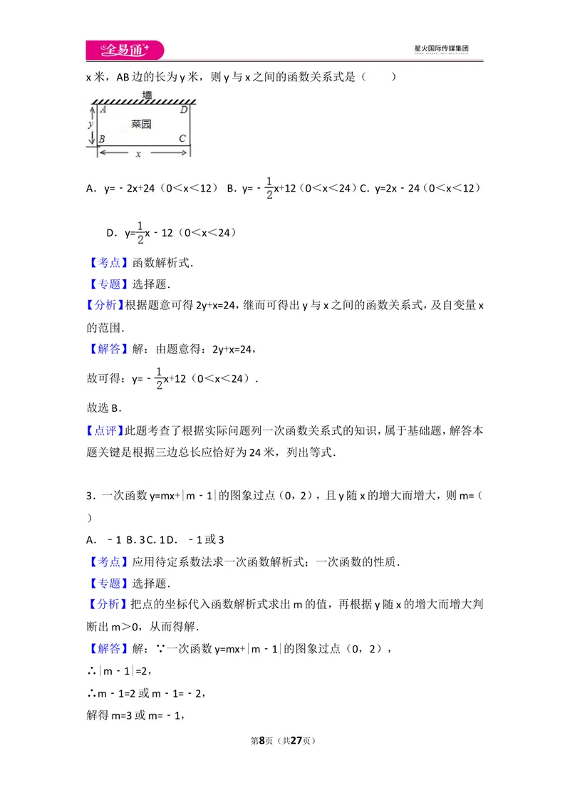 《北师大版八上第4章测试卷（2）_初中全科目同步习题+精品试卷（7-9年级）_25秋初中数学《同步习题+精品试卷》_初中数学北师大试卷_上册_《同步试题》_同步试题资源包（8A）》第8页预览