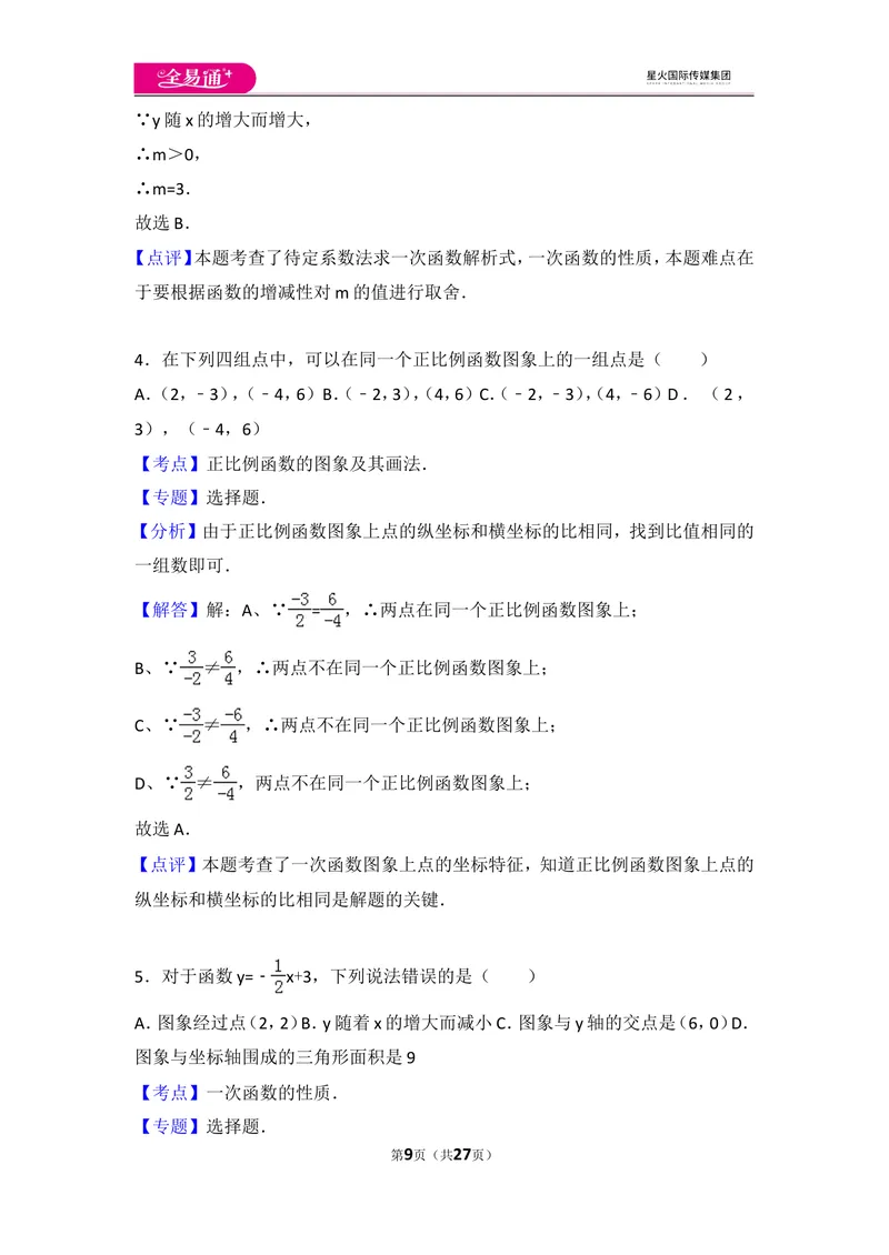 《北师大版八上第4章测试卷（2）_初中全科目同步习题+精品试卷（7-9年级）_25秋初中数学《同步习题+精品试卷》_初中数学北师大试卷_上册_《同步试题》_同步试题资源包（8A）》第9页预览