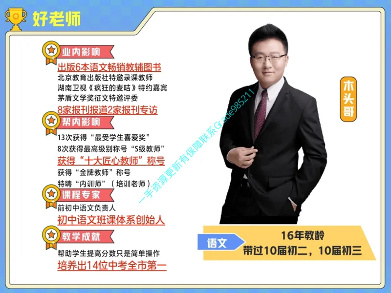 《04-01.课堂笔记主讲课中笔记_26初三网课_2026初三语文宋北平_2025初三秋上人文创作自主学习TY·A+（2期）-宋北平_课程资料_第1节文学鉴赏抽丝剥茧巧概括（含导学）》第6页预览