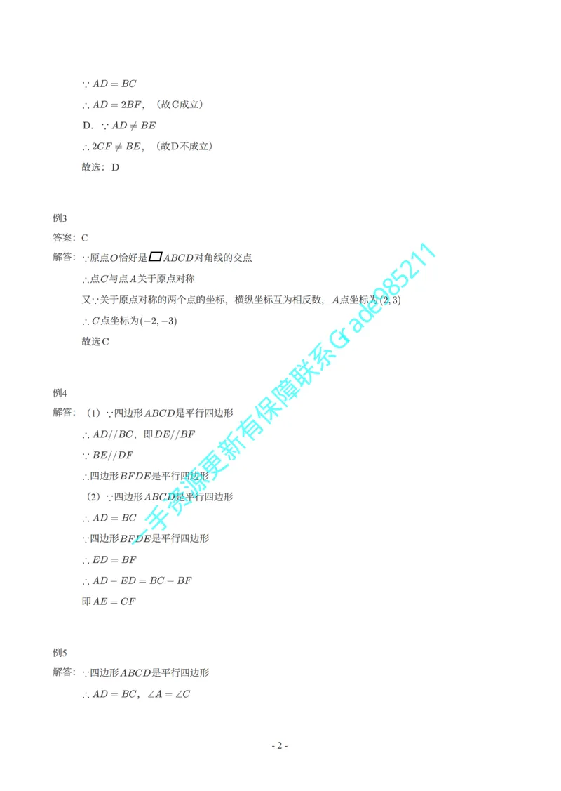 《01-01-01.初二数学苏教期末复习宝典-参考答案_26初三网课_2026初三数学杜艺波_2025初三秋上数理思维自主学习·SK（4期）-杜艺波_课程资料_续报福利_期末复习宝典》第2页预览