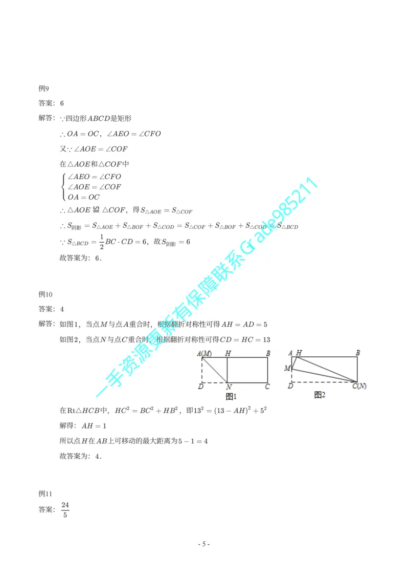 《01-01-01.初二数学苏教期末复习宝典-参考答案_26初三网课_2026初三数学杜艺波_2025初三秋上数理思维自主学习·SK（4期）-杜艺波_课程资料_续报福利_期末复习宝典》第5页预览