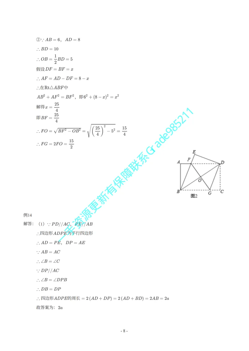 《01-01-01.初二数学苏教期末复习宝典-参考答案_26初三网课_2026初三数学杜艺波_2025初三秋上数理思维自主学习·SK（4期）-杜艺波_课程资料_续报福利_期末复习宝典》第8页预览