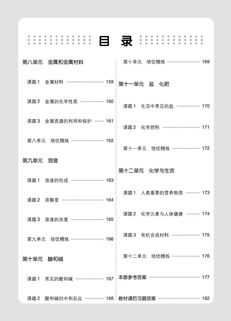 《化学9B_初中全科目同步习题+精品试卷（7-9年级）_25秋初中化学《同步习题+精品试卷》_初中化学（人教版）试卷_《七彩培优》》第2页预览