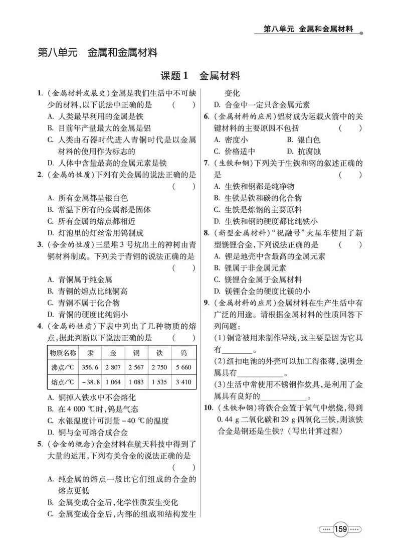 《化学9B_初中全科目同步习题+精品试卷（7-9年级）_25秋初中化学《同步习题+精品试卷》_初中化学（人教版）试卷_《七彩培优》》第3页预览