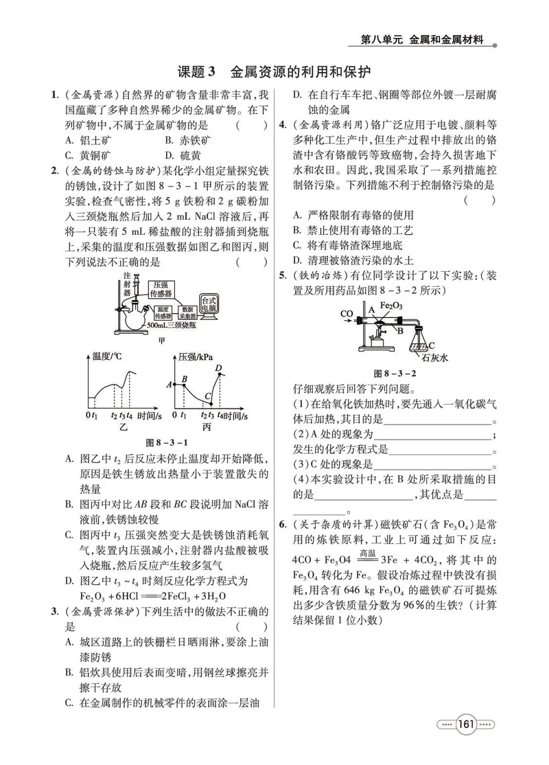 《化学9B_初中全科目同步习题+精品试卷（7-9年级）_25秋初中化学《同步习题+精品试卷》_初中化学（人教版）试卷_《七彩培优》》第5页预览