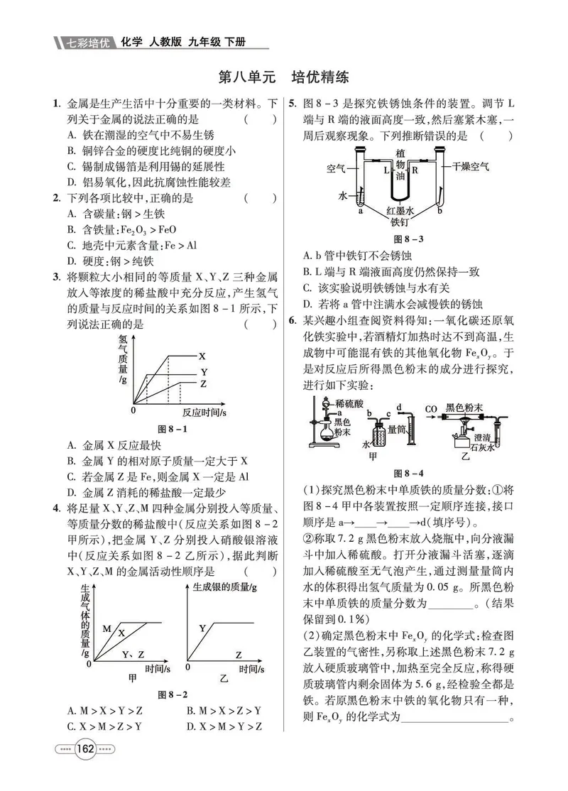《化学9B_初中全科目同步习题+精品试卷（7-9年级）_25秋初中化学《同步习题+精品试卷》_初中化学（人教版）试卷_《七彩培优》》第6页预览