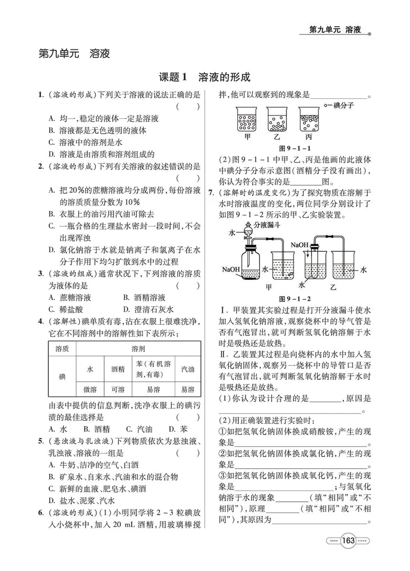 《化学9B_初中全科目同步习题+精品试卷（7-9年级）_25秋初中化学《同步习题+精品试卷》_初中化学（人教版）试卷_《七彩培优》》第7页预览