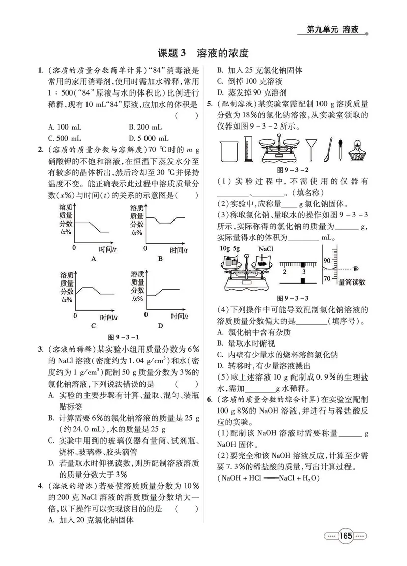 《化学9B_初中全科目同步习题+精品试卷（7-9年级）_25秋初中化学《同步习题+精品试卷》_初中化学（人教版）试卷_《七彩培优》》第9页预览