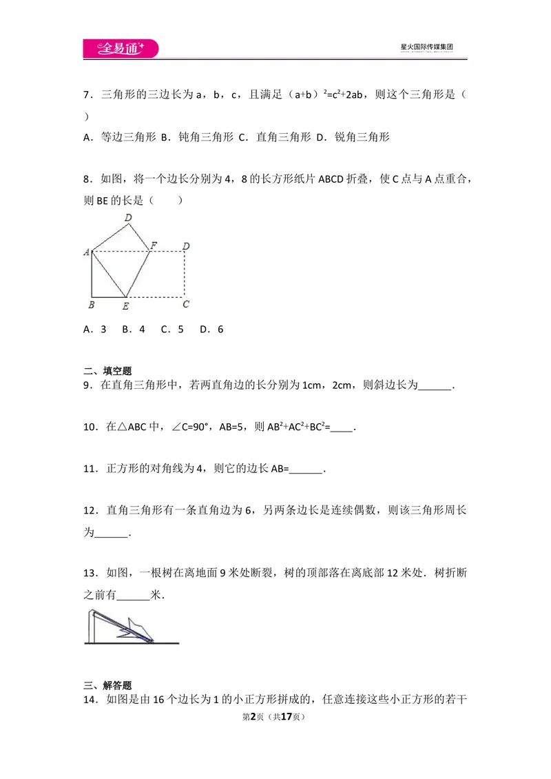 《初中数学人教八下第十七章卷（1）_初中全科目同步习题+精品试卷（7-9年级）_25秋初中数学《同步习题+精品试卷》_初中数学人教版试卷_初中数学人教版7-9年级上册_《同步试题》》第2页预览