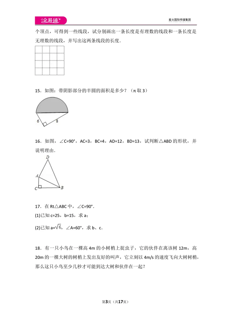《初中数学人教八下第十七章卷（1）_初中全科目同步习题+精品试卷（7-9年级）_25秋初中数学《同步习题+精品试卷》_初中数学人教版试卷_初中数学人教版7-9年级上册_《同步试题》》第3页预览