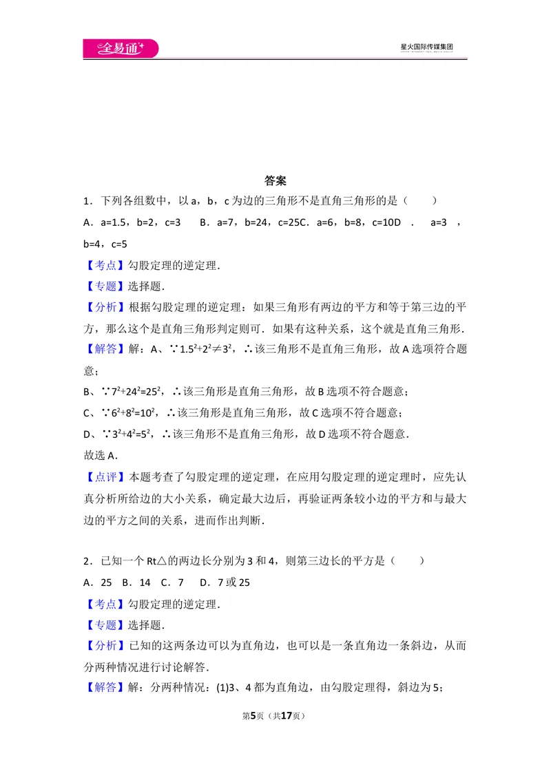 《初中数学人教八下第十七章卷（1）_初中全科目同步习题+精品试卷（7-9年级）_25秋初中数学《同步习题+精品试卷》_初中数学人教版试卷_初中数学人教版7-9年级上册_《同步试题》》第5页预览