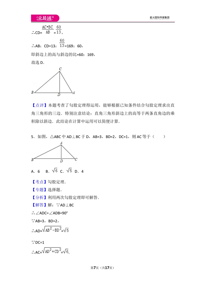 《初中数学人教八下第十七章卷（1）_初中全科目同步习题+精品试卷（7-9年级）_25秋初中数学《同步习题+精品试卷》_初中数学人教版试卷_初中数学人教版7-9年级上册_《同步试题》》第7页预览
