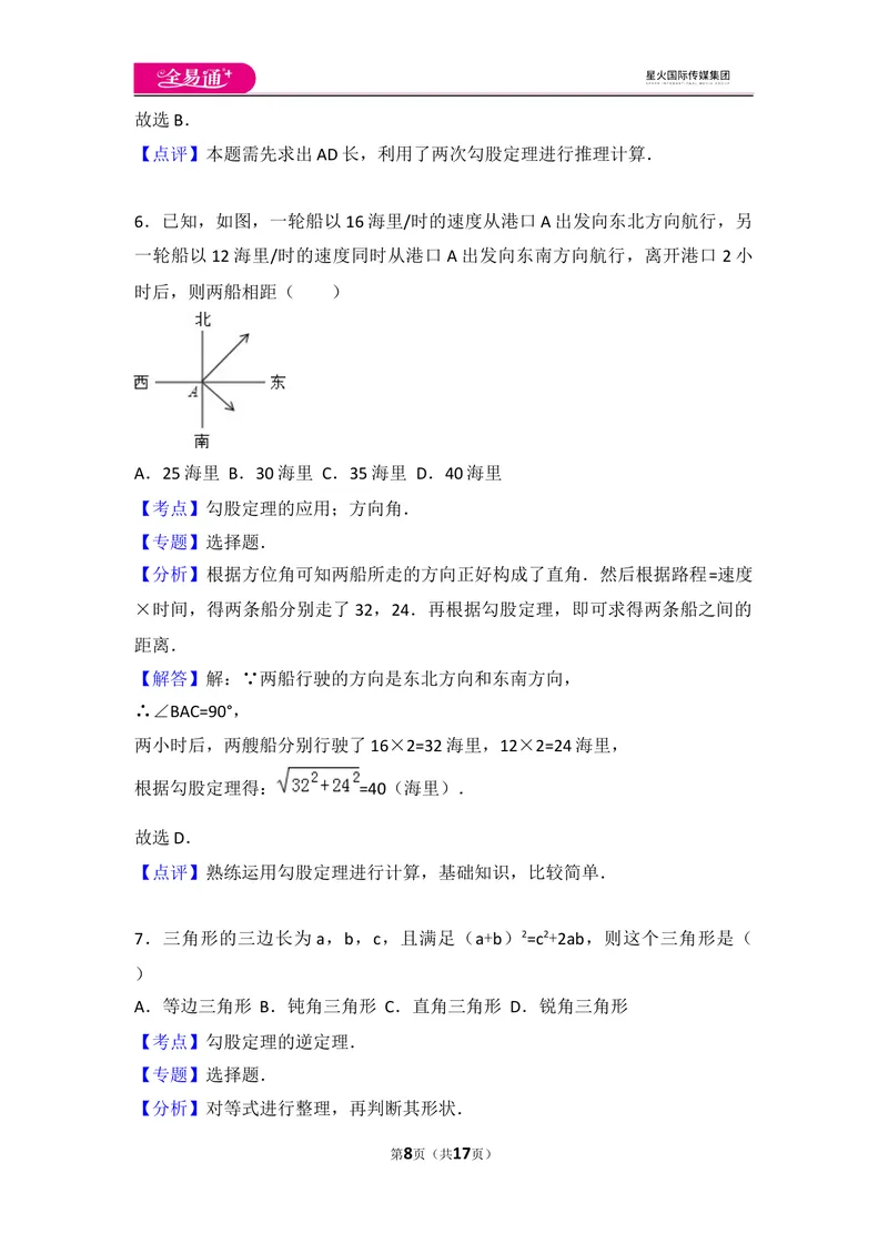 《初中数学人教八下第十七章卷（1）_初中全科目同步习题+精品试卷（7-9年级）_25秋初中数学《同步习题+精品试卷》_初中数学人教版试卷_初中数学人教版7-9年级上册_《同步试题》》第8页预览