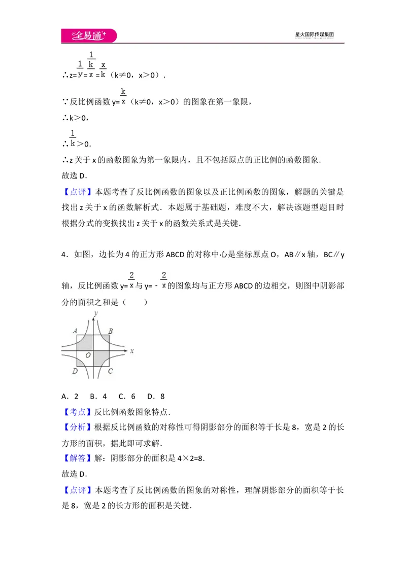 《北师大版九上第6章测试卷（3）_初中全科目同步习题+精品试卷（7-9年级）_25秋初中数学《同步习题+精品试卷》_初中数学北师大试卷_上册_《同步试题》_同步试题资源包（9A）》第10页预览
