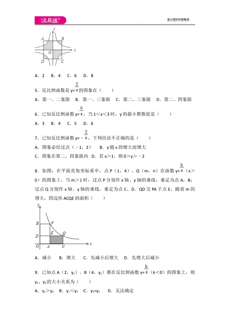 《北师大版九上第6章测试卷（3）_初中全科目同步习题+精品试卷（7-9年级）_25秋初中数学《同步习题+精品试卷》_初中数学北师大试卷_上册_《同步试题》_同步试题资源包（9A）》第2页预览