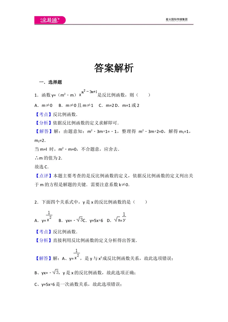 《北师大版九上第6章测试卷（3）_初中全科目同步习题+精品试卷（7-9年级）_25秋初中数学《同步习题+精品试卷》_初中数学北师大试卷_上册_《同步试题》_同步试题资源包（9A）》第8页预览