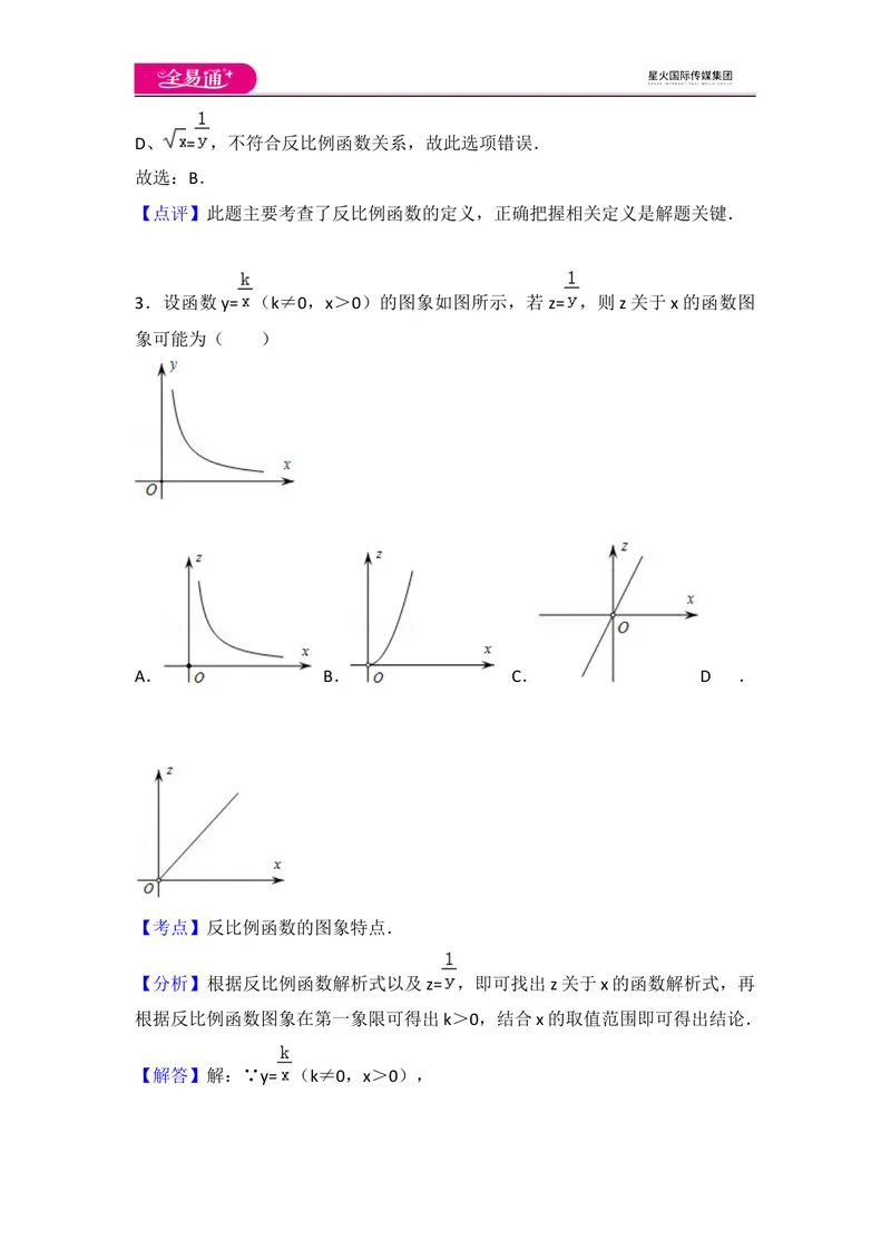 《北师大版九上第6章测试卷（3）_初中全科目同步习题+精品试卷（7-9年级）_25秋初中数学《同步习题+精品试卷》_初中数学北师大试卷_上册_《同步试题》_同步试题资源包（9A）》第9页预览