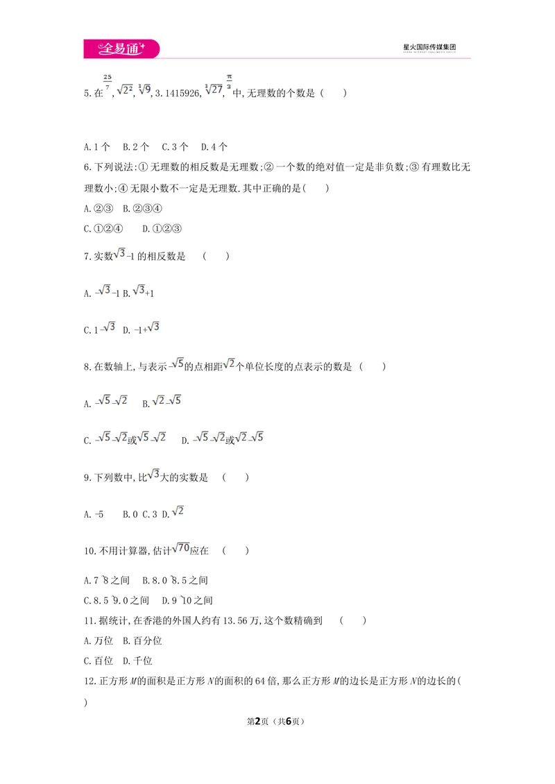 《初中数学冀教八上第十四章测试卷_初中全科目同步习题+精品试卷（7-9年级）_25秋初中数学《同步习题+精品试卷》_初中数学冀教版试卷_《同步试题资源包》_同步试题资源包（8A）》第2页预览