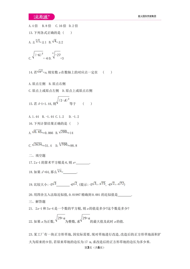 《初中数学冀教八上第十四章测试卷_初中全科目同步习题+精品试卷（7-9年级）_25秋初中数学《同步习题+精品试卷》_初中数学冀教版试卷_《同步试题资源包》_同步试题资源包（8A）》第3页预览