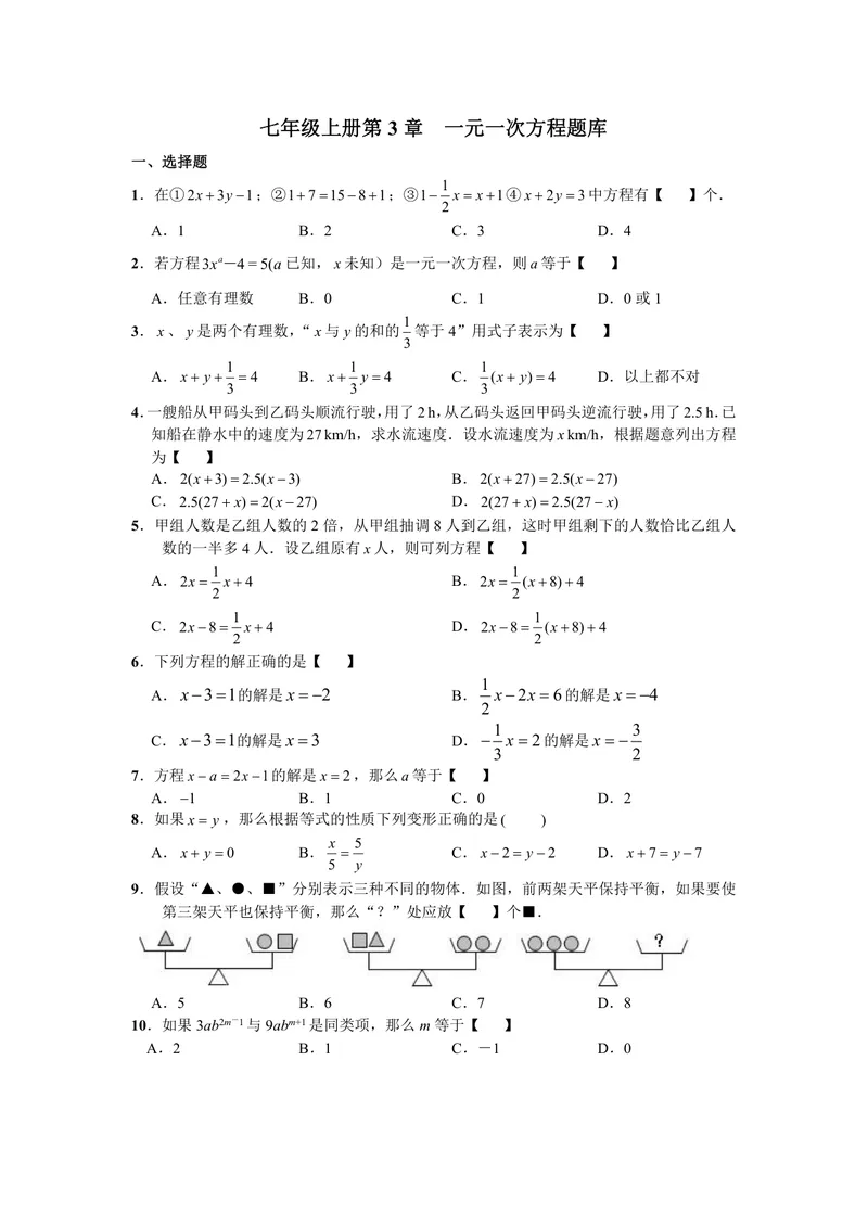 《初中数学七年级上册第3单元一元一次方程题库_0作业_初中全科目同步习题+精品试卷（7-9年级）_25秋初中数学《同步习题+精品试卷》_初中数学苏科版试卷_《优秀作业单》_七年级》第1页预览