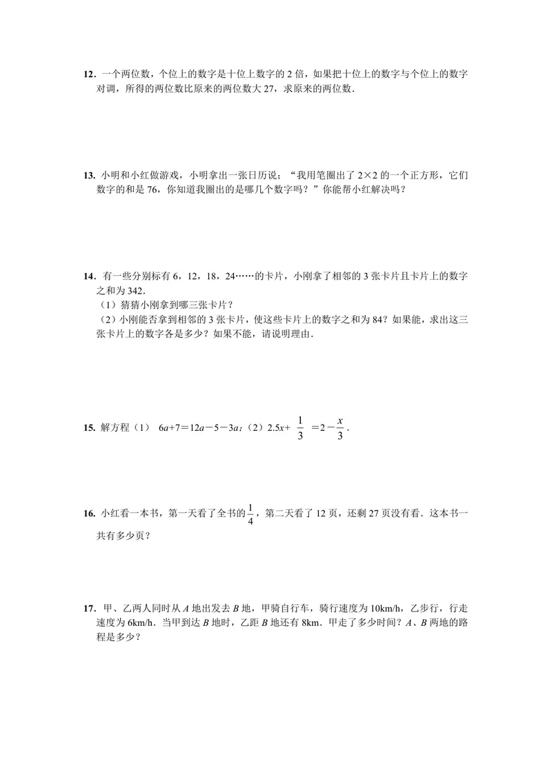 《初中数学七年级上册第3单元一元一次方程题库_0作业_初中全科目同步习题+精品试卷（7-9年级）_25秋初中数学《同步习题+精品试卷》_初中数学苏科版试卷_《优秀作业单》_七年级》第10页预览