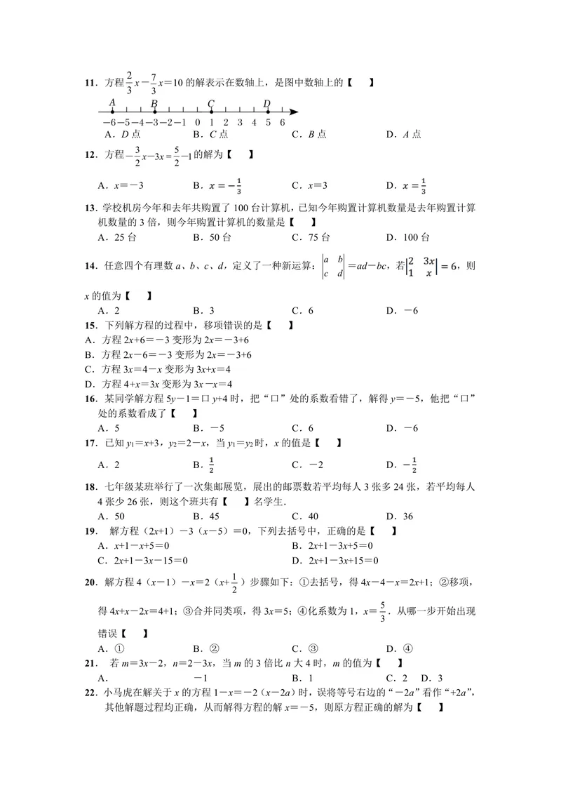 《初中数学七年级上册第3单元一元一次方程题库_0作业_初中全科目同步习题+精品试卷（7-9年级）_25秋初中数学《同步习题+精品试卷》_初中数学苏科版试卷_《优秀作业单》_七年级》第2页预览