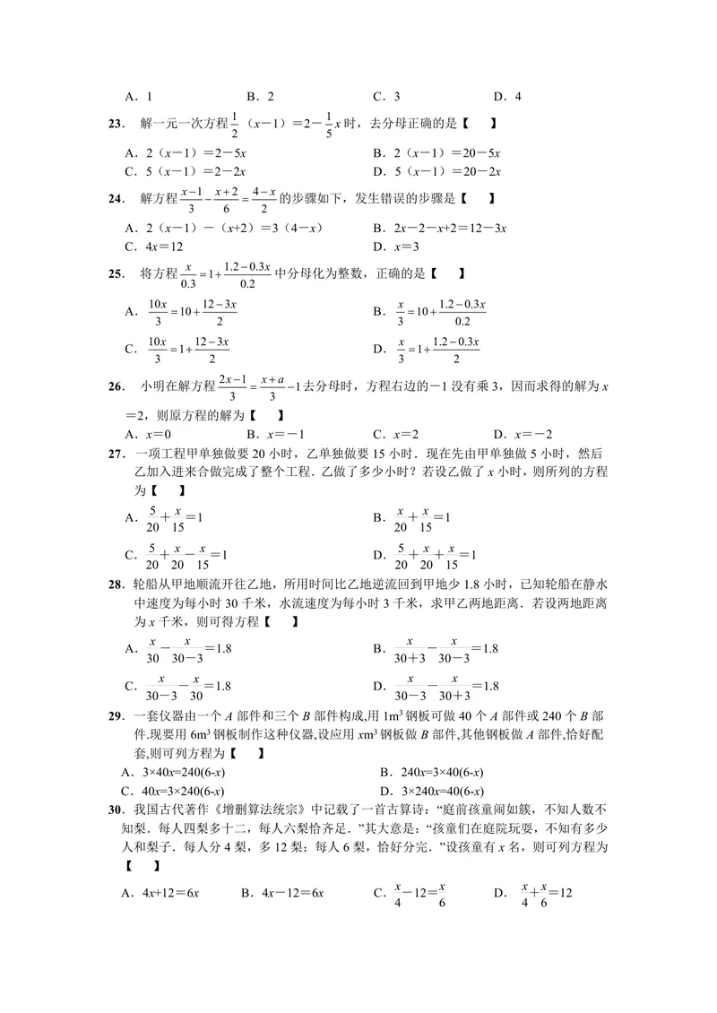 《初中数学七年级上册第3单元一元一次方程题库_0作业_初中全科目同步习题+精品试卷（7-9年级）_25秋初中数学《同步习题+精品试卷》_初中数学苏科版试卷_《优秀作业单》_七年级》第3页预览