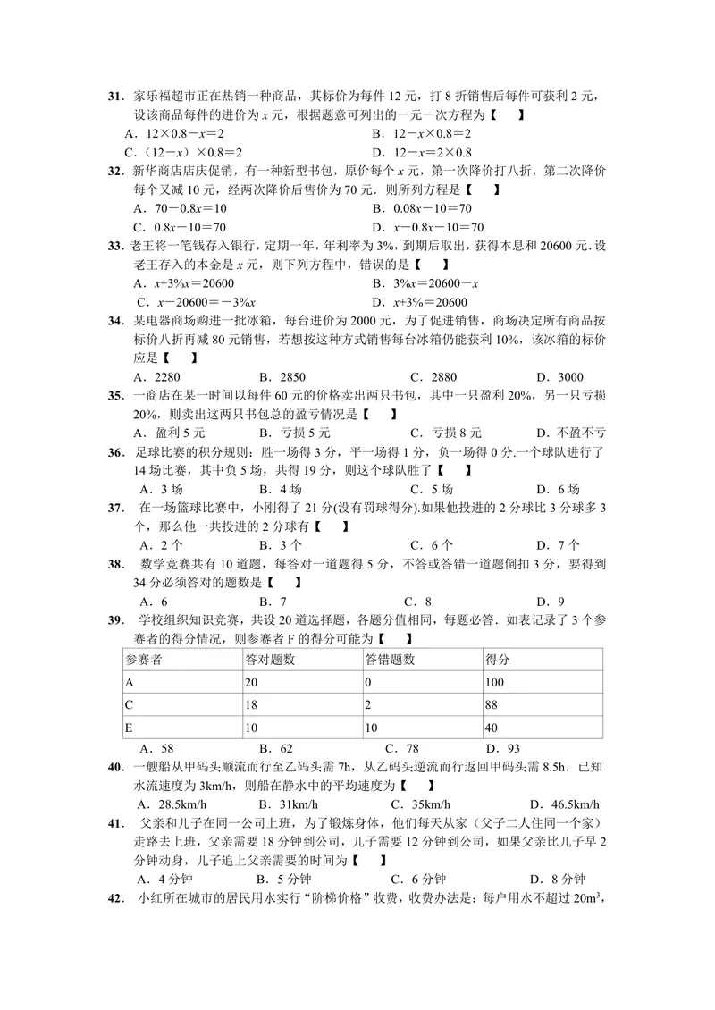 《初中数学七年级上册第3单元一元一次方程题库_0作业_初中全科目同步习题+精品试卷（7-9年级）_25秋初中数学《同步习题+精品试卷》_初中数学苏科版试卷_《优秀作业单》_七年级》第4页预览