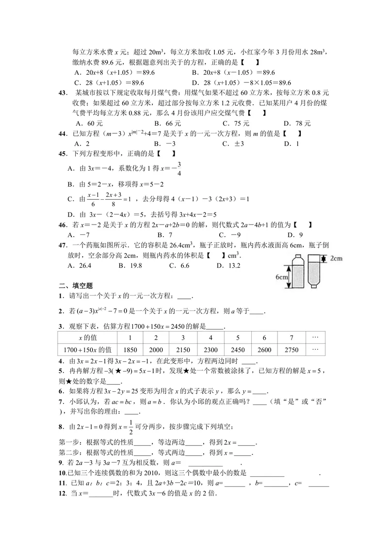 《初中数学七年级上册第3单元一元一次方程题库_0作业_初中全科目同步习题+精品试卷（7-9年级）_25秋初中数学《同步习题+精品试卷》_初中数学苏科版试卷_《优秀作业单》_七年级》第5页预览
