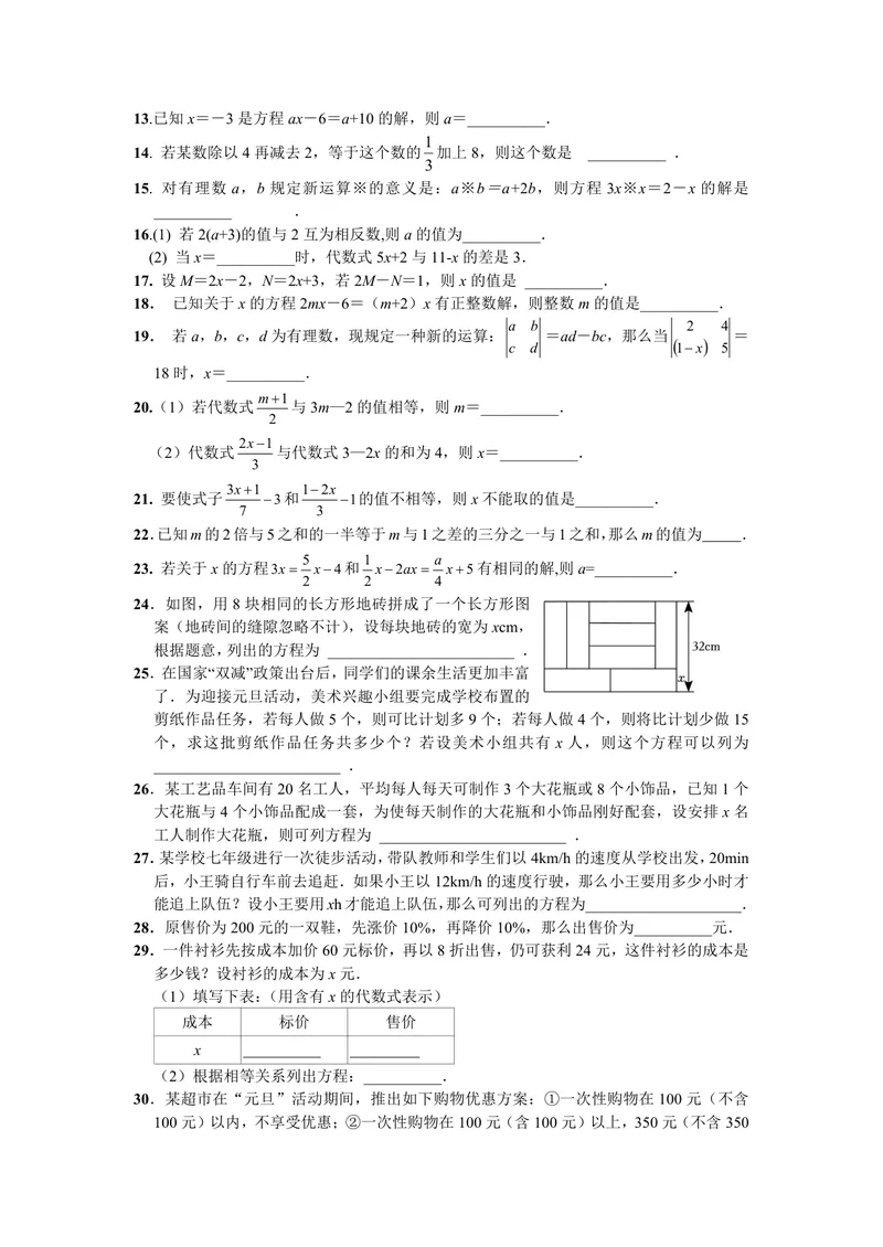 《初中数学七年级上册第3单元一元一次方程题库_0作业_初中全科目同步习题+精品试卷（7-9年级）_25秋初中数学《同步习题+精品试卷》_初中数学苏科版试卷_《优秀作业单》_七年级》第6页预览