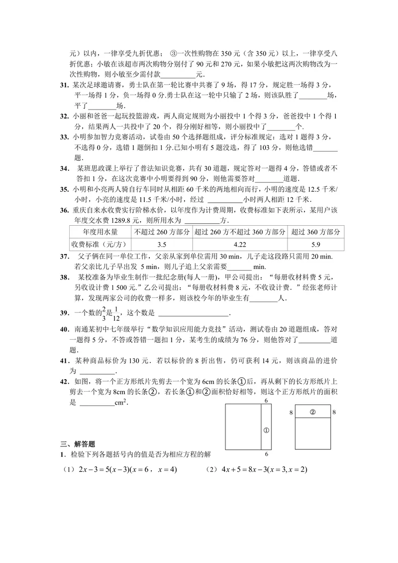 《初中数学七年级上册第3单元一元一次方程题库_0作业_初中全科目同步习题+精品试卷（7-9年级）_25秋初中数学《同步习题+精品试卷》_初中数学苏科版试卷_《优秀作业单》_七年级》第7页预览