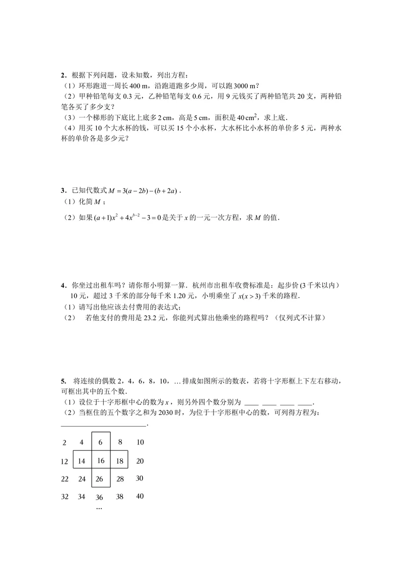《初中数学七年级上册第3单元一元一次方程题库_0作业_初中全科目同步习题+精品试卷（7-9年级）_25秋初中数学《同步习题+精品试卷》_初中数学苏科版试卷_《优秀作业单》_七年级》第8页预览