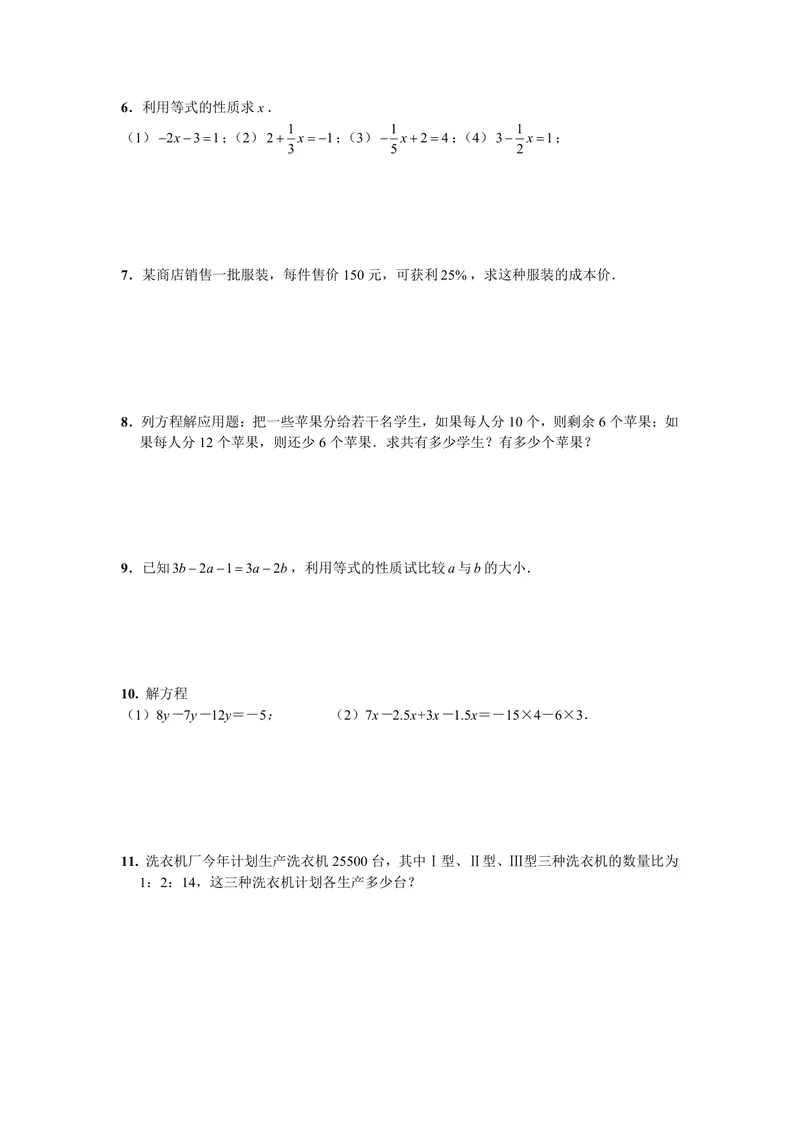 《初中数学七年级上册第3单元一元一次方程题库_0作业_初中全科目同步习题+精品试卷（7-9年级）_25秋初中数学《同步习题+精品试卷》_初中数学苏科版试卷_《优秀作业单》_七年级》第9页预览