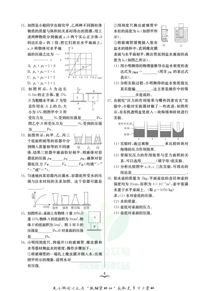 《名师金典八年级上册科学华师版考点滚动练_初中全科目同步习题+精品试卷（7-9年级）_25秋初中科学《同步习题+精品试卷》_《名师金典》》第10页预览