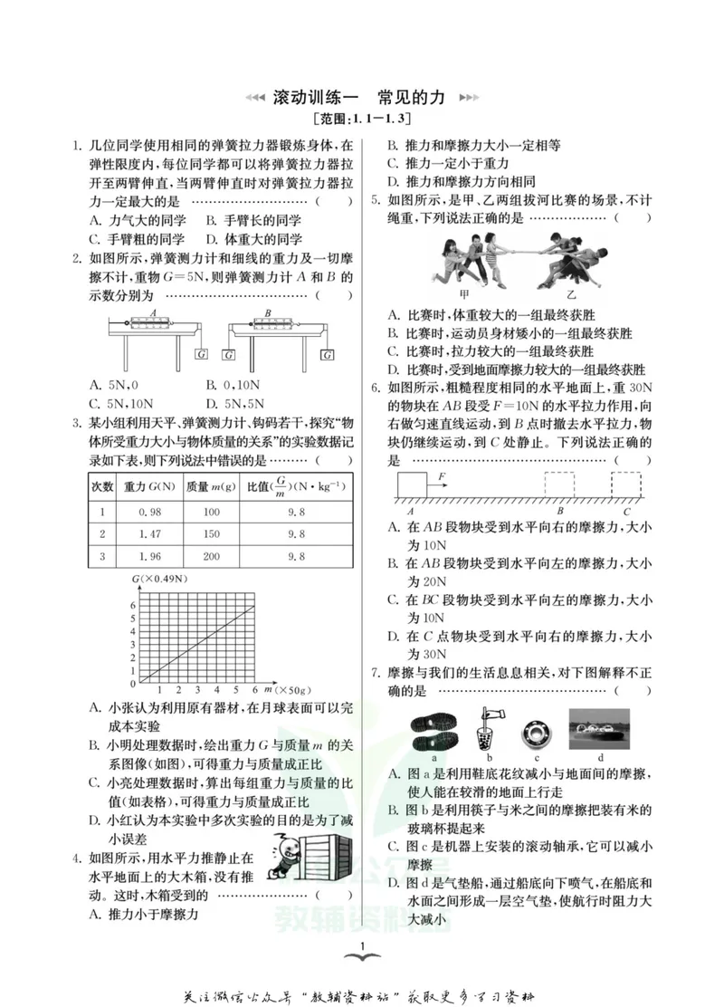 《名师金典八年级上册科学华师版考点滚动练_初中全科目同步习题+精品试卷（7-9年级）_25秋初中科学《同步习题+精品试卷》_《名师金典》》第3页预览