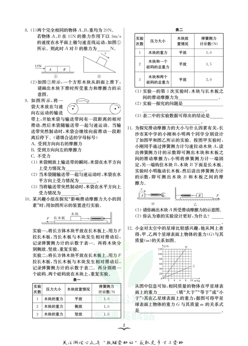 《名师金典八年级上册科学华师版考点滚动练_初中全科目同步习题+精品试卷（7-9年级）_25秋初中科学《同步习题+精品试卷》_《名师金典》》第4页预览