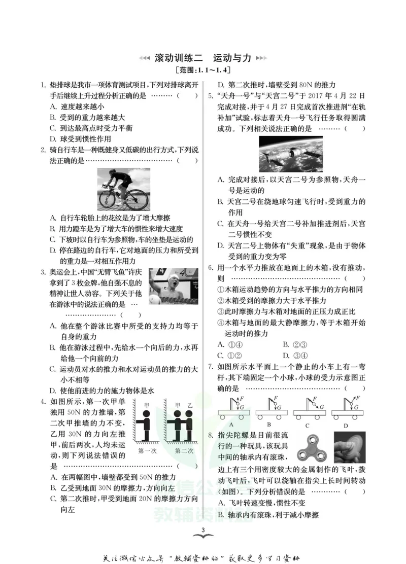 《名师金典八年级上册科学华师版考点滚动练_初中全科目同步习题+精品试卷（7-9年级）_25秋初中科学《同步习题+精品试卷》_《名师金典》》第5页预览