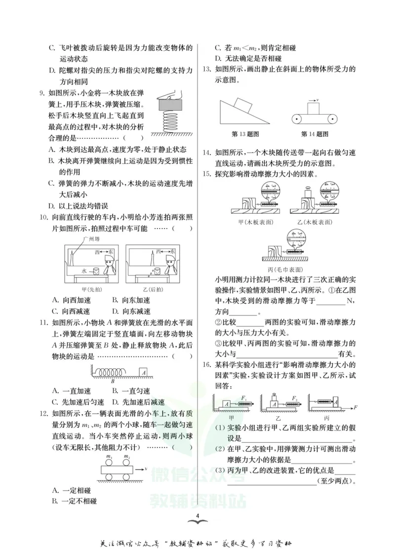 《名师金典八年级上册科学华师版考点滚动练_初中全科目同步习题+精品试卷（7-9年级）_25秋初中科学《同步习题+精品试卷》_《名师金典》》第6页预览