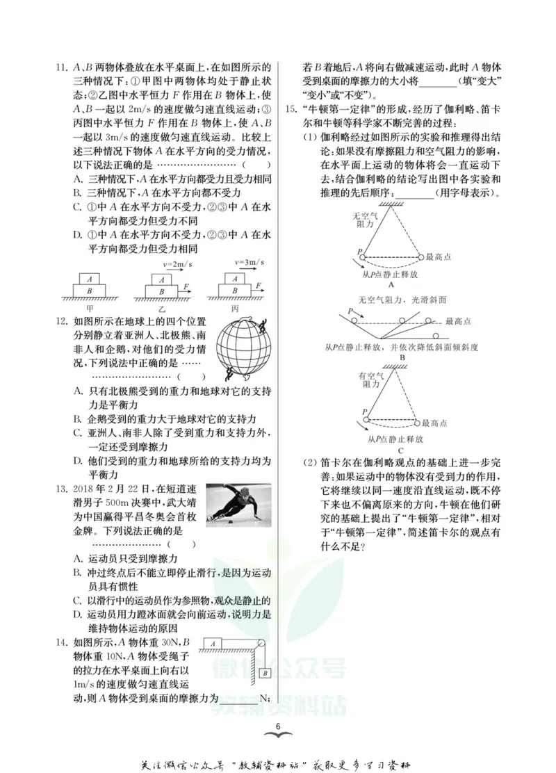 《名师金典八年级上册科学华师版考点滚动练_初中全科目同步习题+精品试卷（7-9年级）_25秋初中科学《同步习题+精品试卷》_《名师金典》》第8页预览